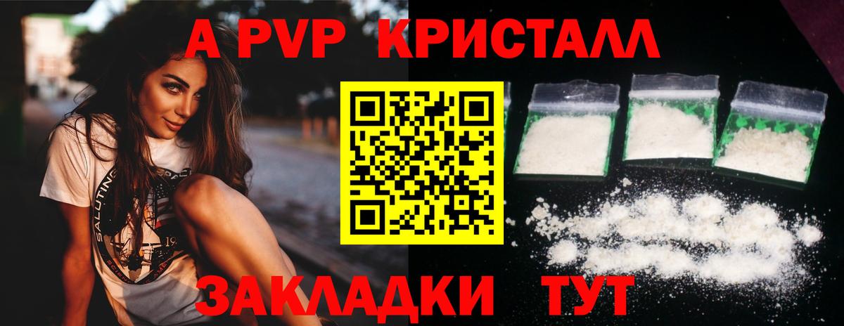 Alpha PVP кристаллы  купить наркотик  Красный Сулин  APVP VHQ  А ПВП VHQ  Вход с VPN 
