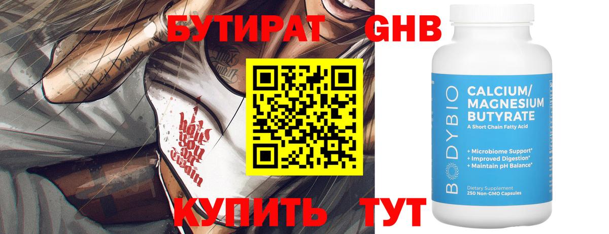 БУТИРАТ BDO Красный Сулин