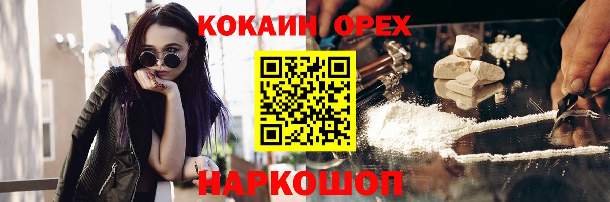 купить закладку  COCAIN  Вход с VPN  КОКАИН Эквадор  Кокаин 97%  Красный Сулин 