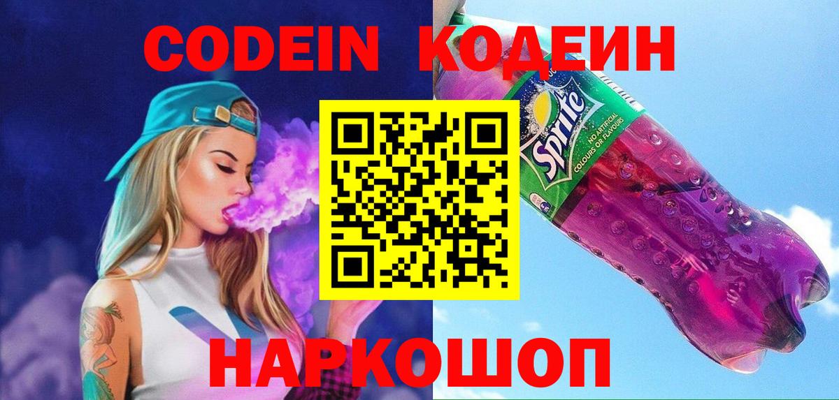 Кодеин напиток Lean (лин) Красный Сулин