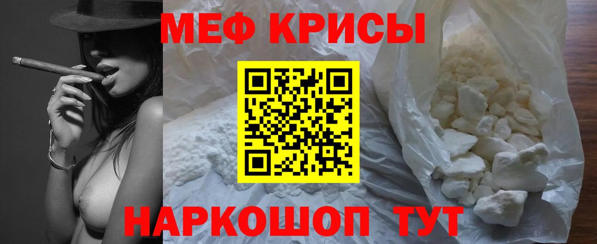 Меф мяу мяу  МЯУ-МЯУ  Красный Сулин  Вход с VPN 