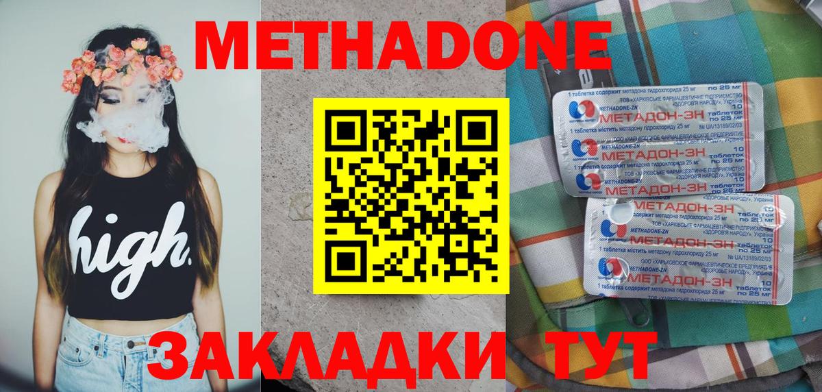 МЕТАДОН белоснежный Красный Сулин
